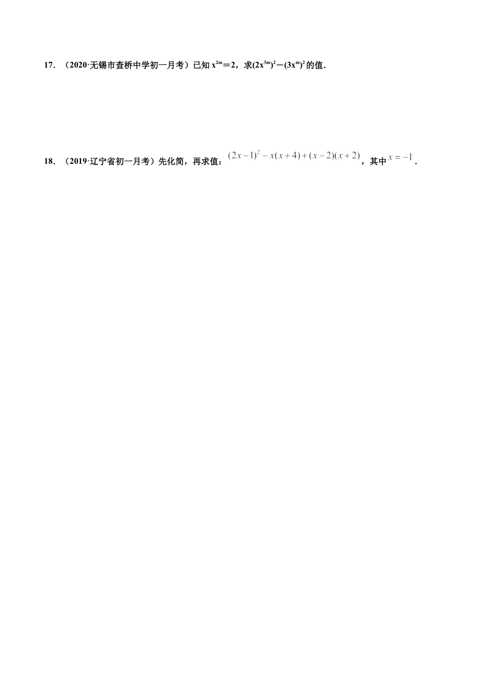 青岛版数学七年级下册第11章 整式的乘除（单元测试） (原卷版).doc_第3页
