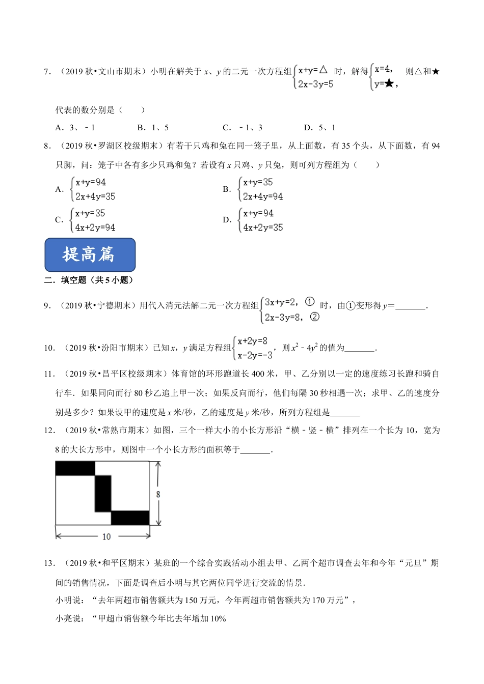青岛版数学七年级下册第10章 一次方程组（单元测试） (原卷版).doc_第2页