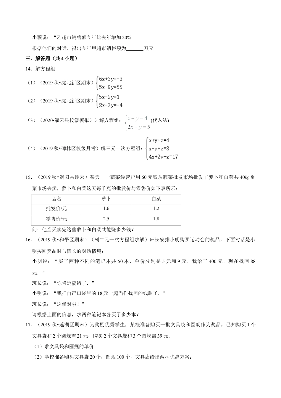 青岛版数学七年级下册第10章 一次方程组（单元测试） (原卷版).doc_第3页