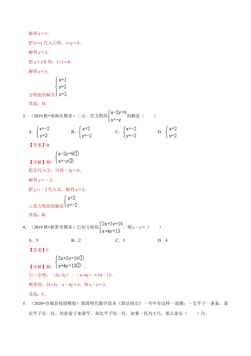 青岛版数学七年级下册第10章 一次方程组（单元测试） (解析版).doc_第2页