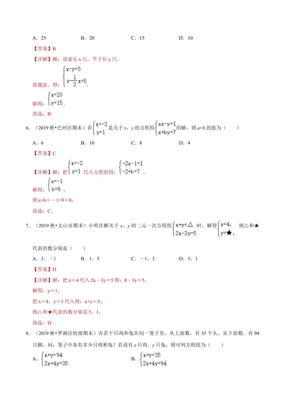 青岛版数学七年级下册第10章 一次方程组（单元测试） (解析版).doc_第3页
