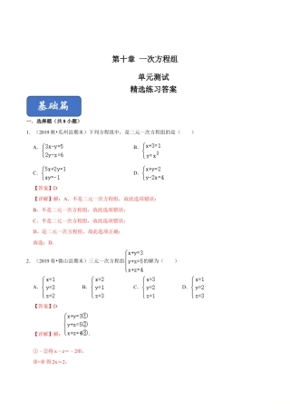 青岛版数学七年级下册第10章 一次方程组（单元测试） (解析版).doc