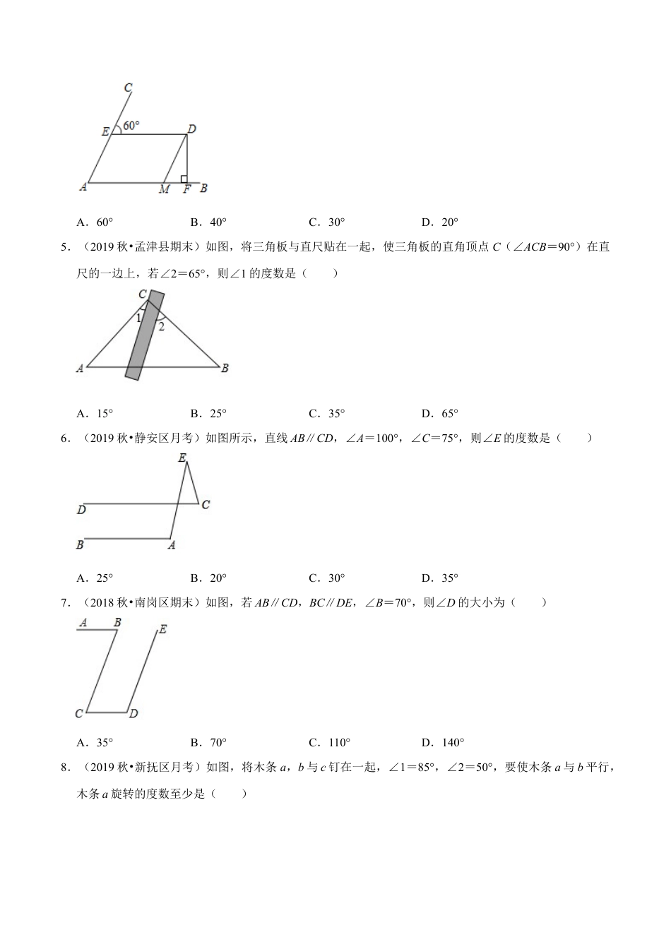 青岛版数学七年级下册第9章 平行线（单元测试） (原卷版).doc_第2页