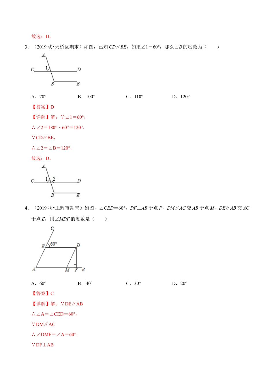 青岛版数学七年级下册第9章 平行线（单元测试） (解析版).doc_第2页