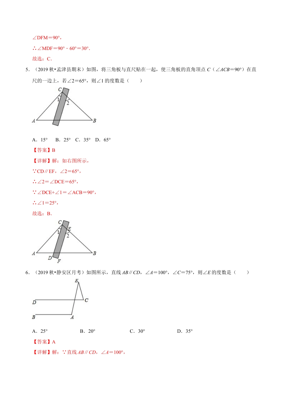 青岛版数学七年级下册第9章 平行线（单元测试） (解析版).doc_第3页