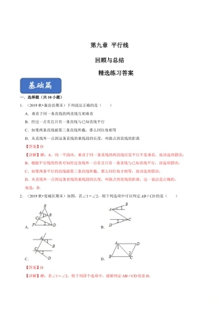 青岛版数学七年级下册第9章 平行线（单元测试） (解析版).doc