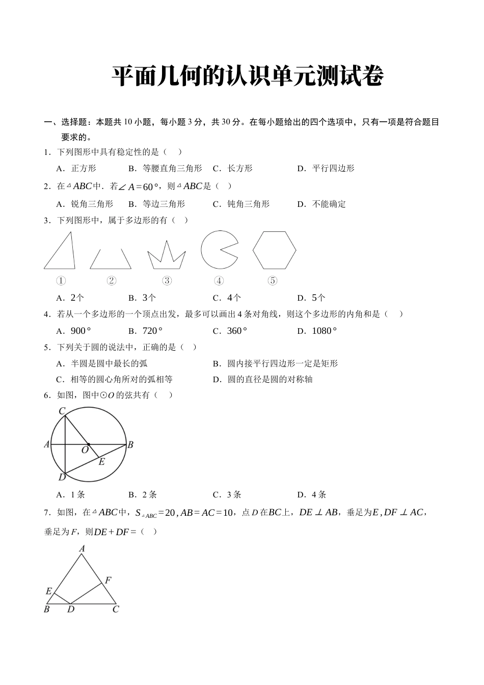 青岛版数学七年级下册第12章单元测试卷原题版.docx_第1页