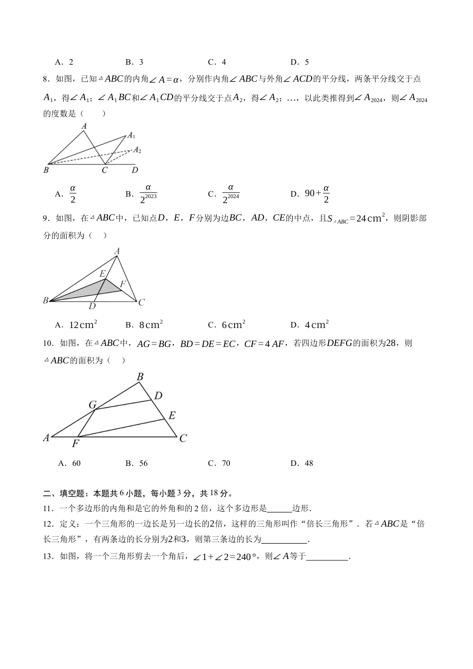 青岛版数学七年级下册第12章单元测试卷原题版.docx_第2页