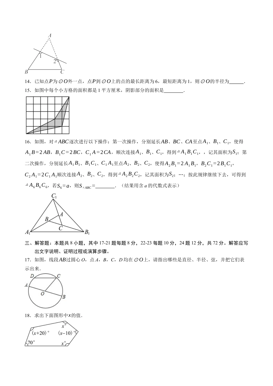 青岛版数学七年级下册第12章单元测试卷原题版.docx_第3页
