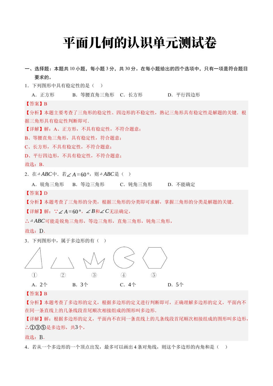 青岛版数学七年级下册第12章单元测试卷解析版.docx_第1页