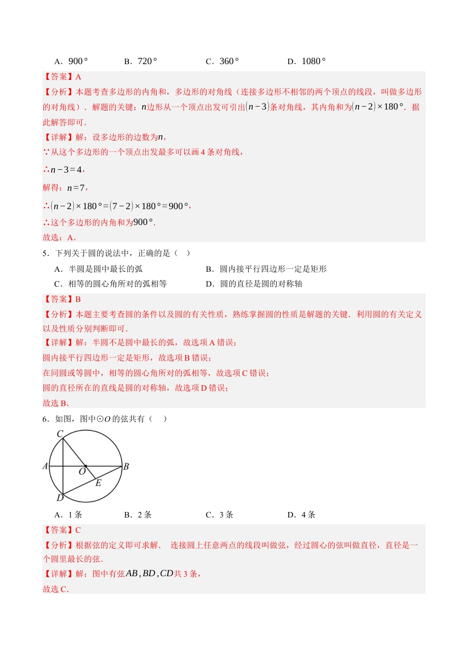 青岛版数学七年级下册第12章单元测试卷解析版.docx_第2页