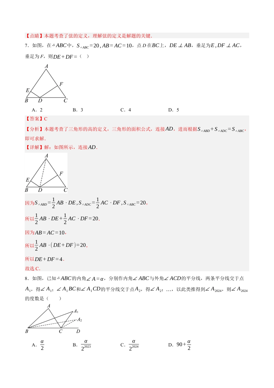 青岛版数学七年级下册第12章单元测试卷解析版.docx_第3页