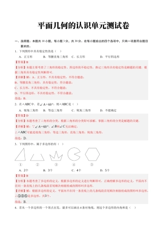 青岛版数学七年级下册第12章单元测试卷解析版.docx