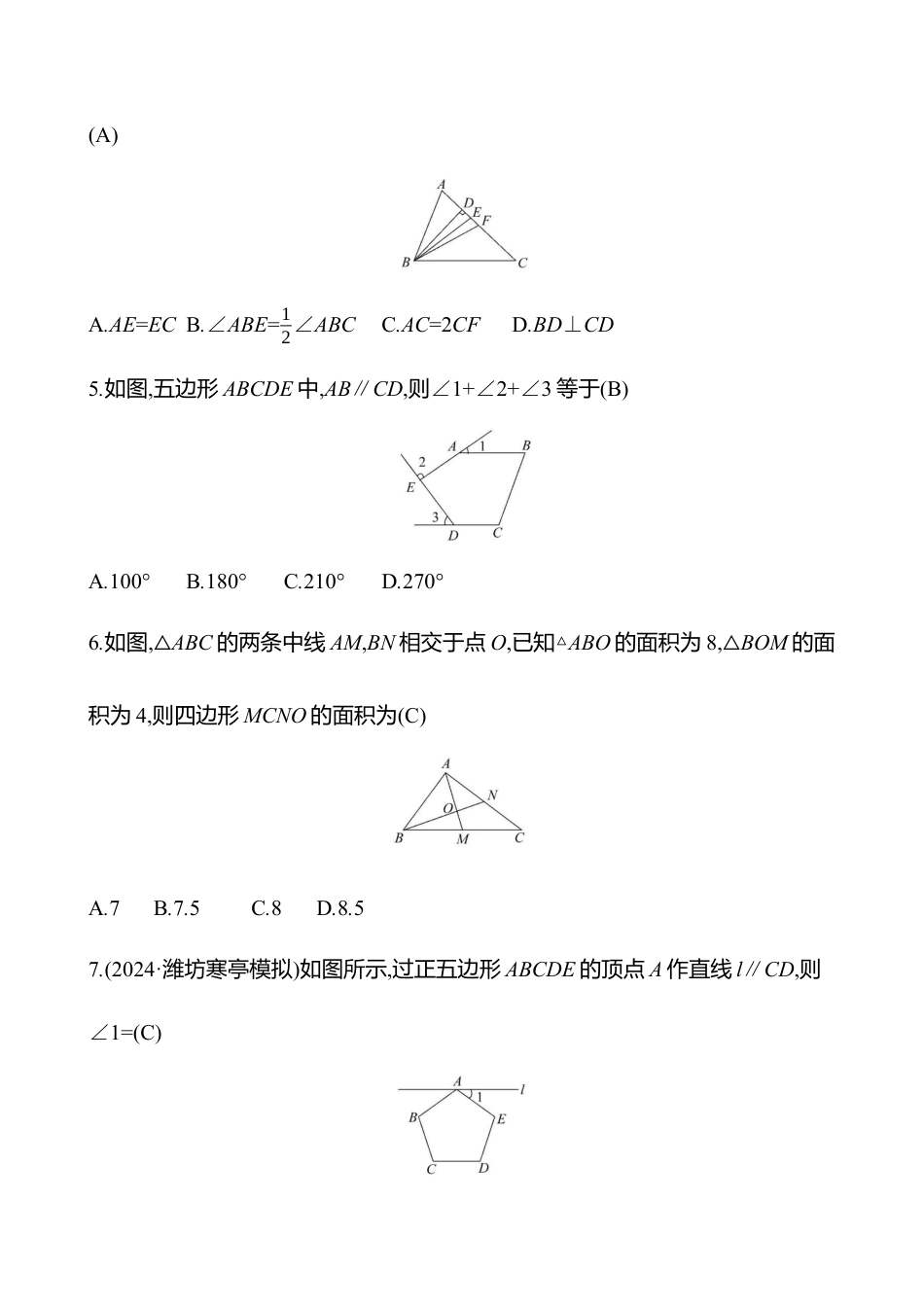 青岛版数学七年级下册第12章　平面图形的认识.docx_第2页