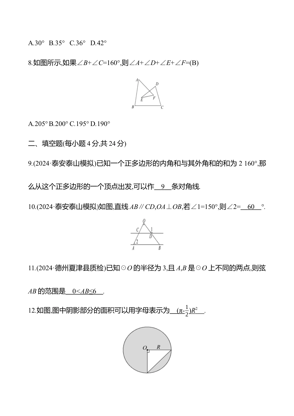 青岛版数学七年级下册第12章　平面图形的认识.docx_第3页