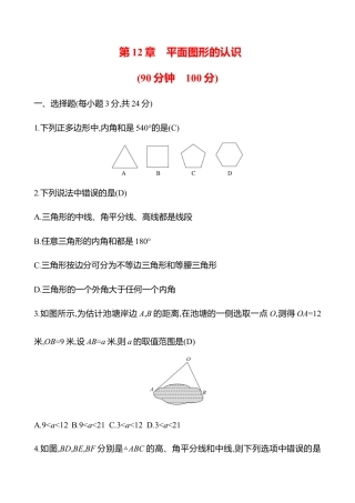 青岛版数学七年级下册第12章　平面图形的认识.docx