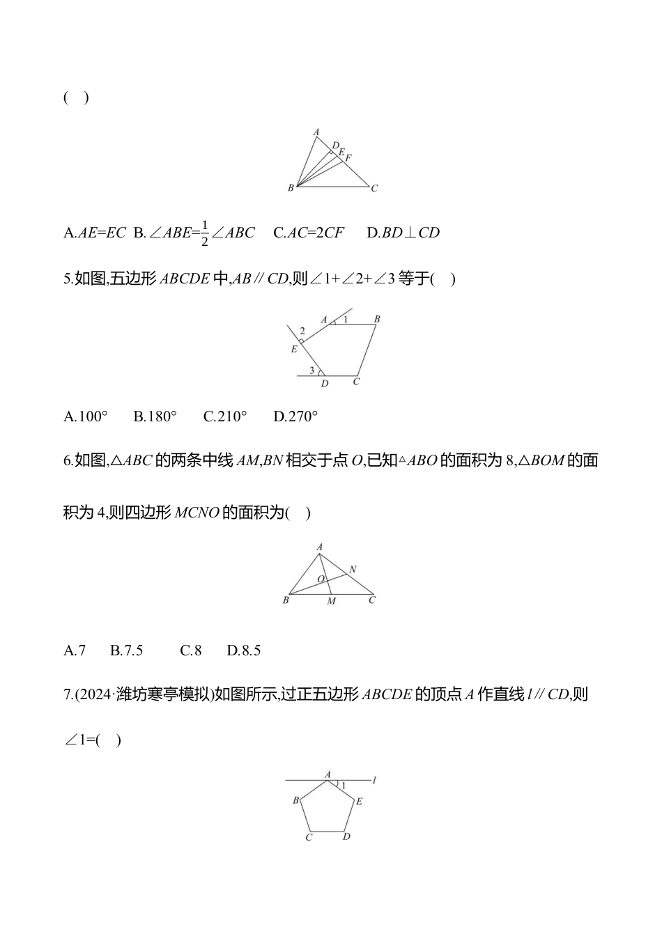 青岛版数学七年级下册第12章　平面图形的认识 - 学生版.docx_第2页