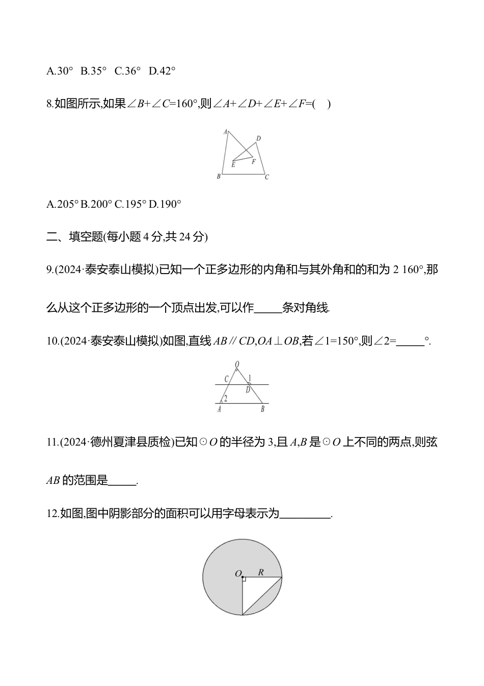 青岛版数学七年级下册第12章　平面图形的认识 - 学生版.docx_第3页