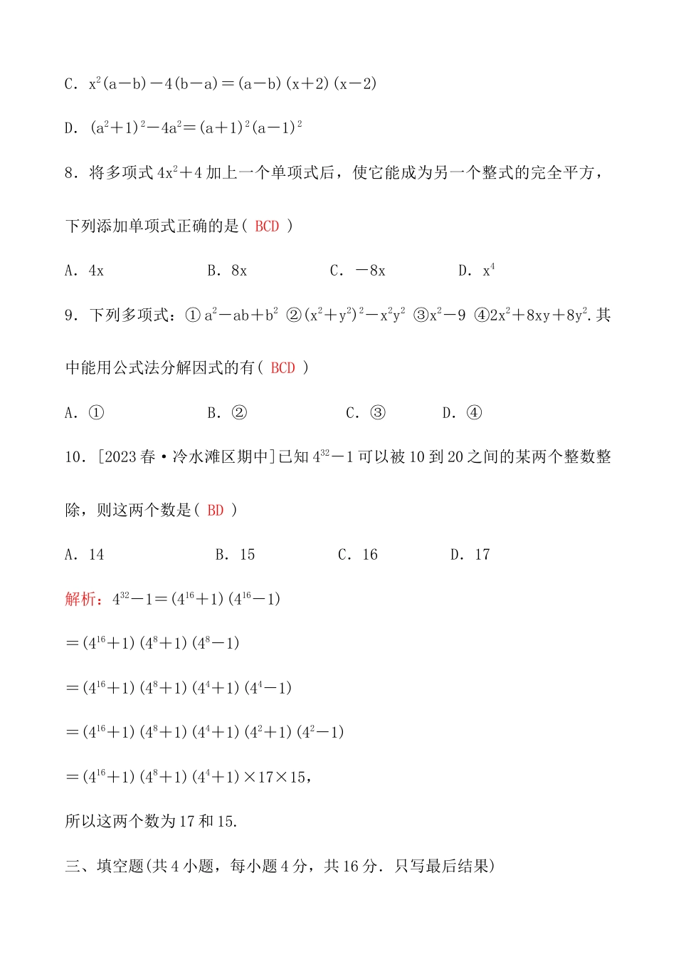青岛版数学七年级下册第11章因式分解综合测试卷.docx_第3页