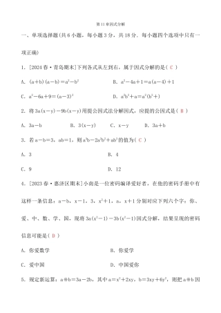青岛版数学七年级下册第11章因式分解综合测试卷.docx