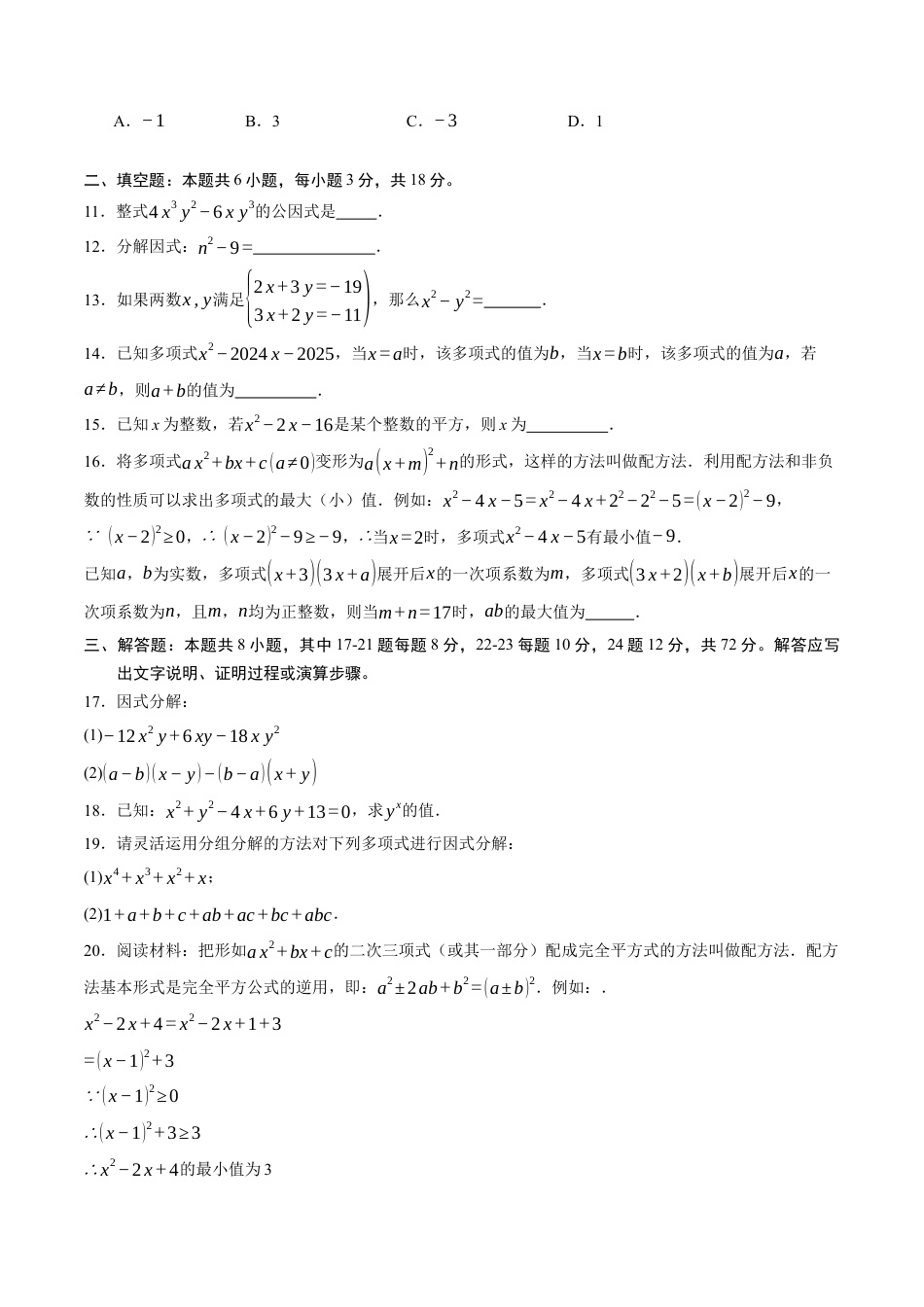 青岛版数学七年级下册第11章单元测试卷原题版.docx_第2页