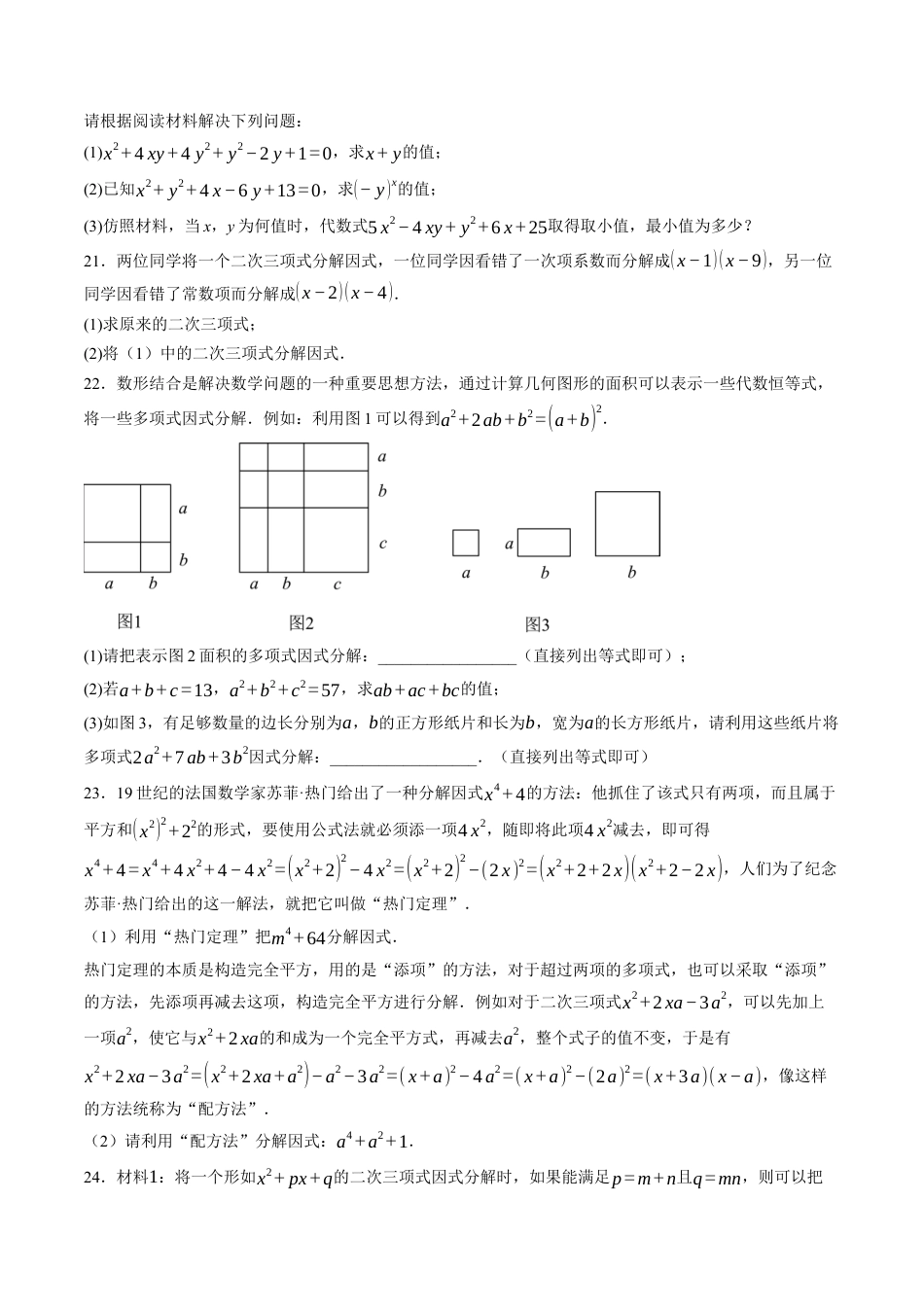 青岛版数学七年级下册第11章单元测试卷原题版.docx_第3页