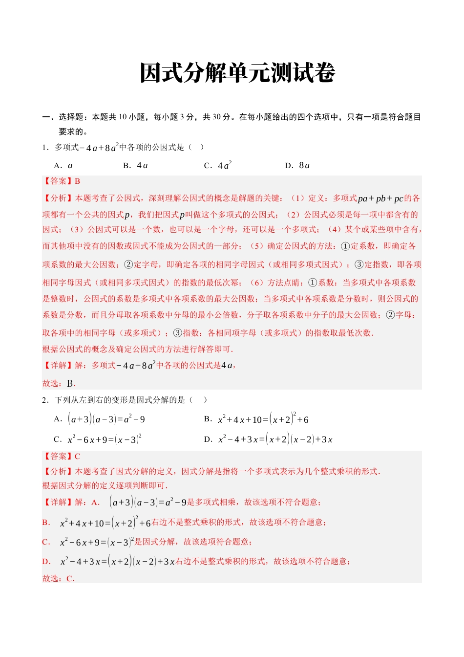 青岛版数学七年级下册第11章单元测试卷解析版.docx_第1页