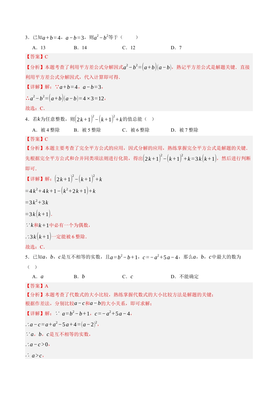 青岛版数学七年级下册第11章单元测试卷解析版.docx_第2页