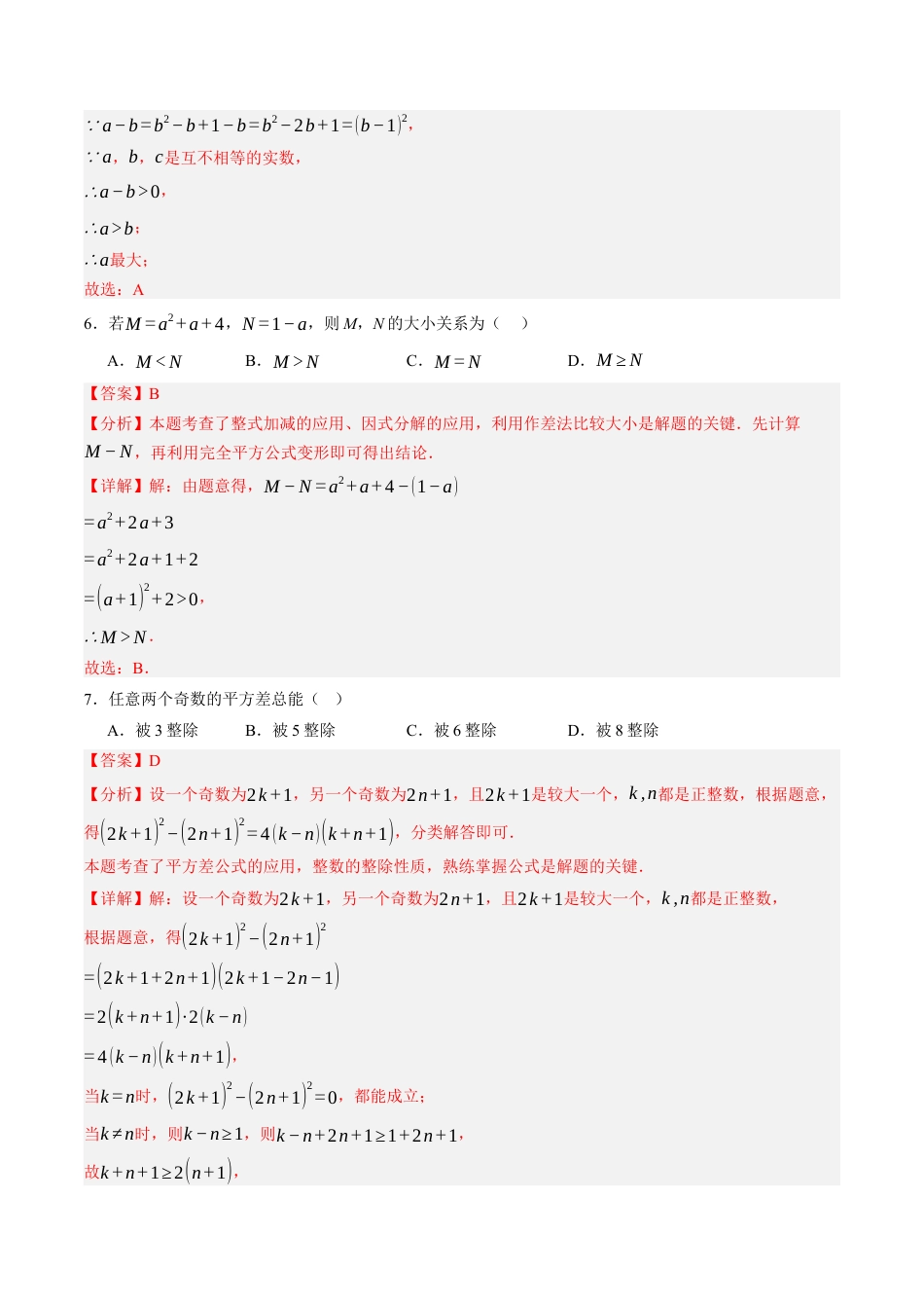 青岛版数学七年级下册第11章单元测试卷解析版.docx_第3页