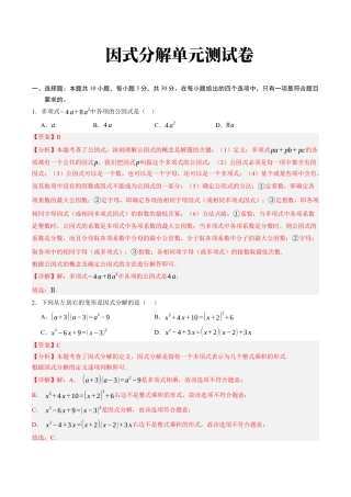 青岛版数学七年级下册第11章单元测试卷解析版.docx