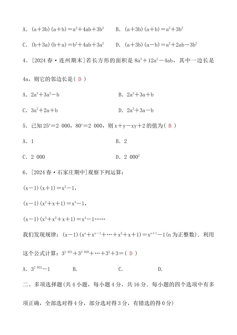 青岛版数学七年级下册第10章整式的乘法与除法综合测试卷.docx_第2页