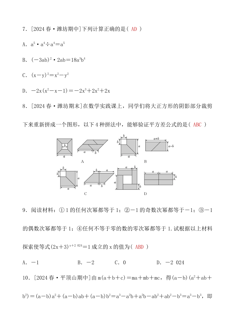 青岛版数学七年级下册第10章整式的乘法与除法综合测试卷.docx_第3页