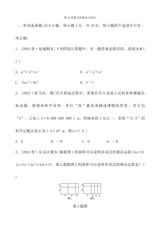 青岛版数学七年级下册第10章整式的乘法与除法综合测试卷.docx