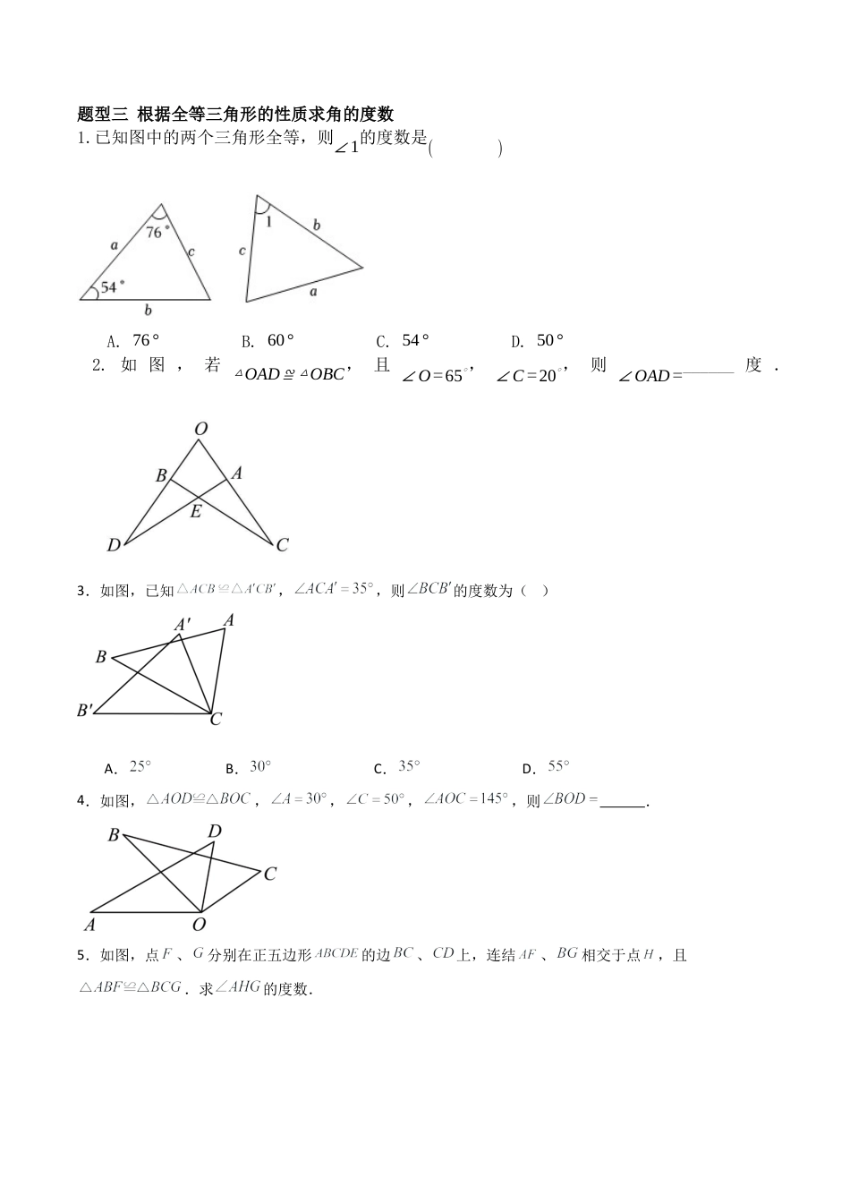 青岛版新教材八上数学-同步练习-2.1全等三角形（题型专练）（考试版）.docx_第3页
