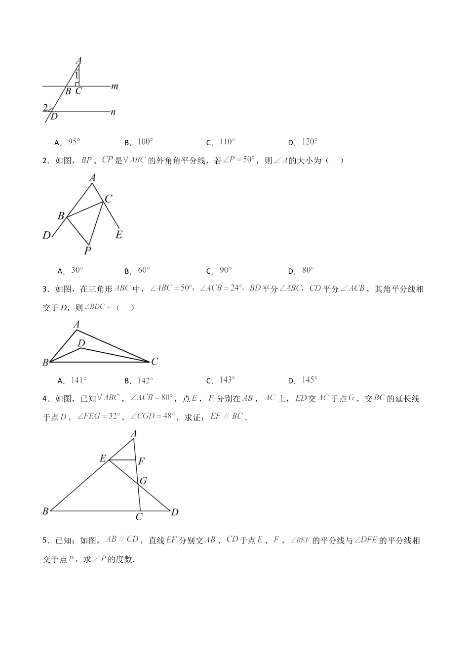 青岛版新教材八上数学-同步练习-1.3几何证明举例（题型专练）（考试版）.docx_第2页