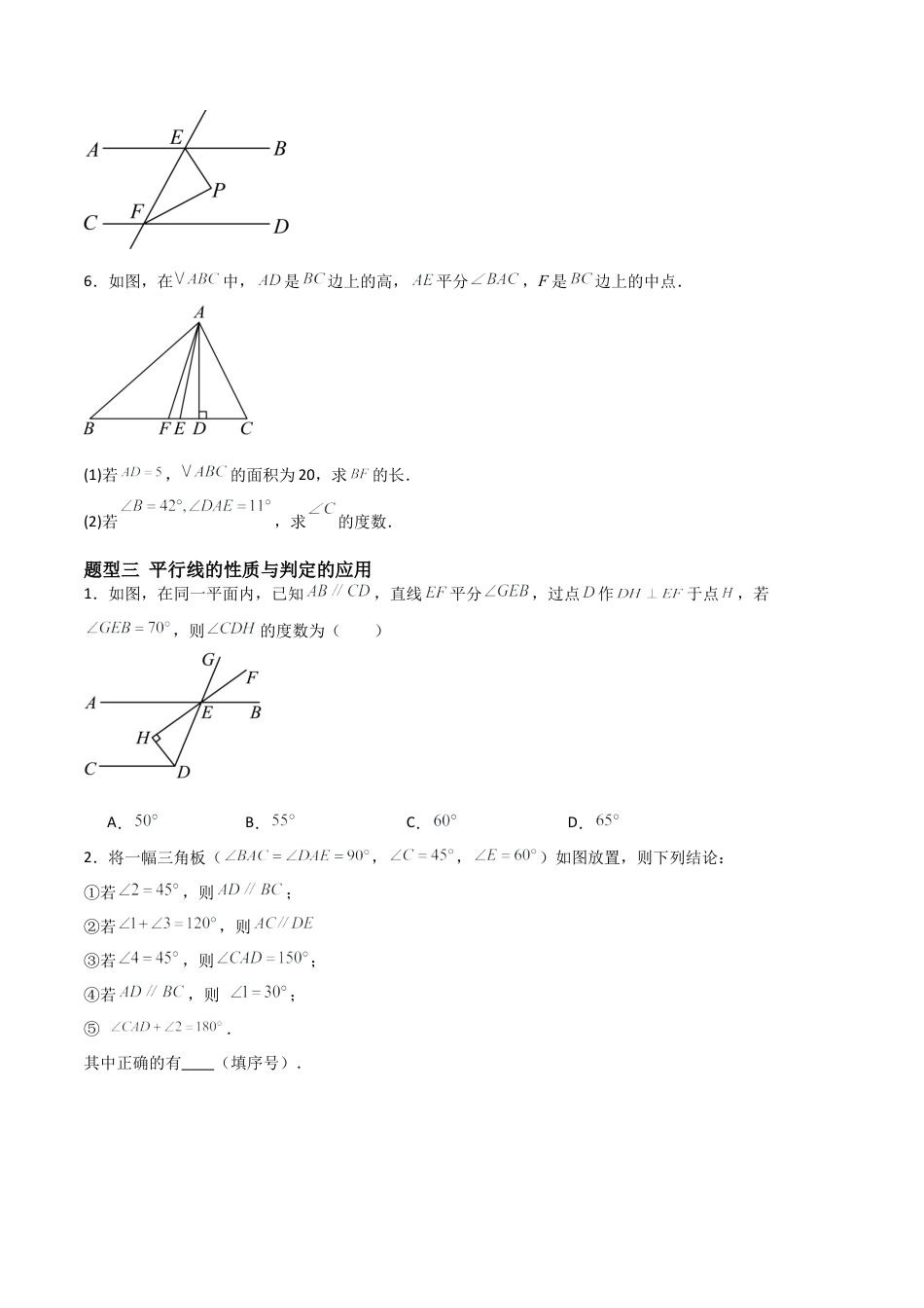 青岛版新教材八上数学-同步练习-1.3几何证明举例（题型专练）（考试版）.docx_第3页