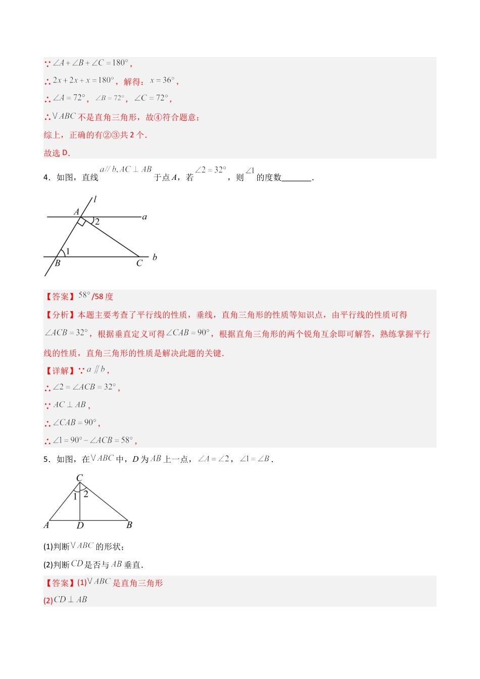 青岛版新教材八上数学-同步练习-1.3几何证明举例（题型专练）（教师版）.docx_第3页