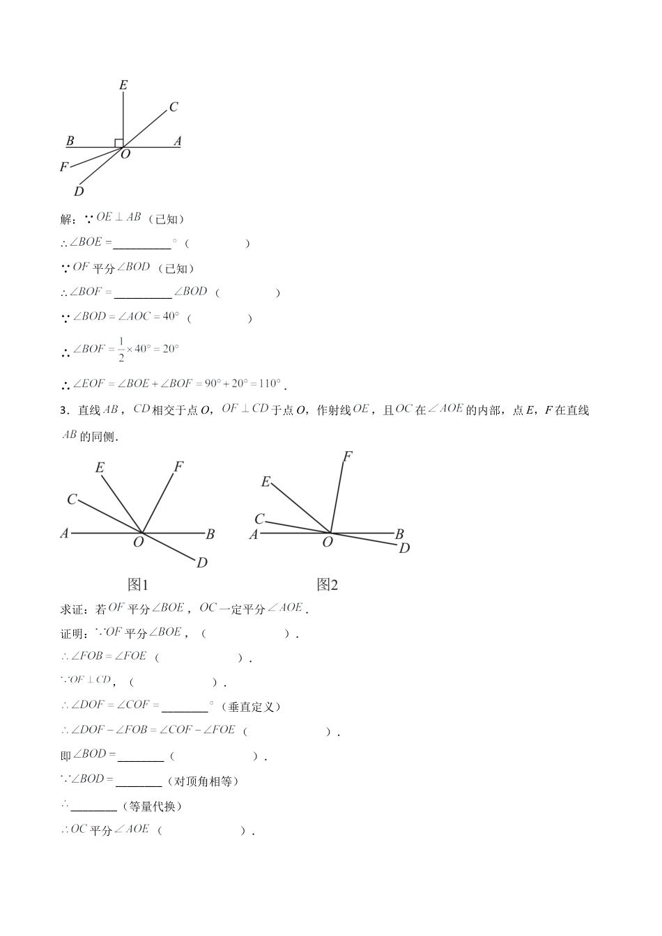 青岛版新教材八上数学-同步练习-1.2证明（题型专练）（考试版）.docx_第2页