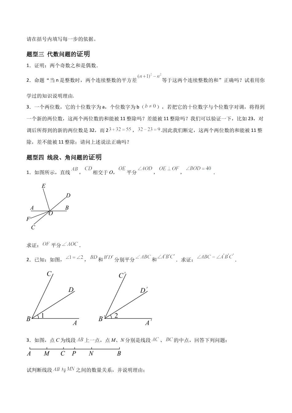青岛版新教材八上数学-同步练习-1.2证明（题型专练）（考试版）.docx_第3页