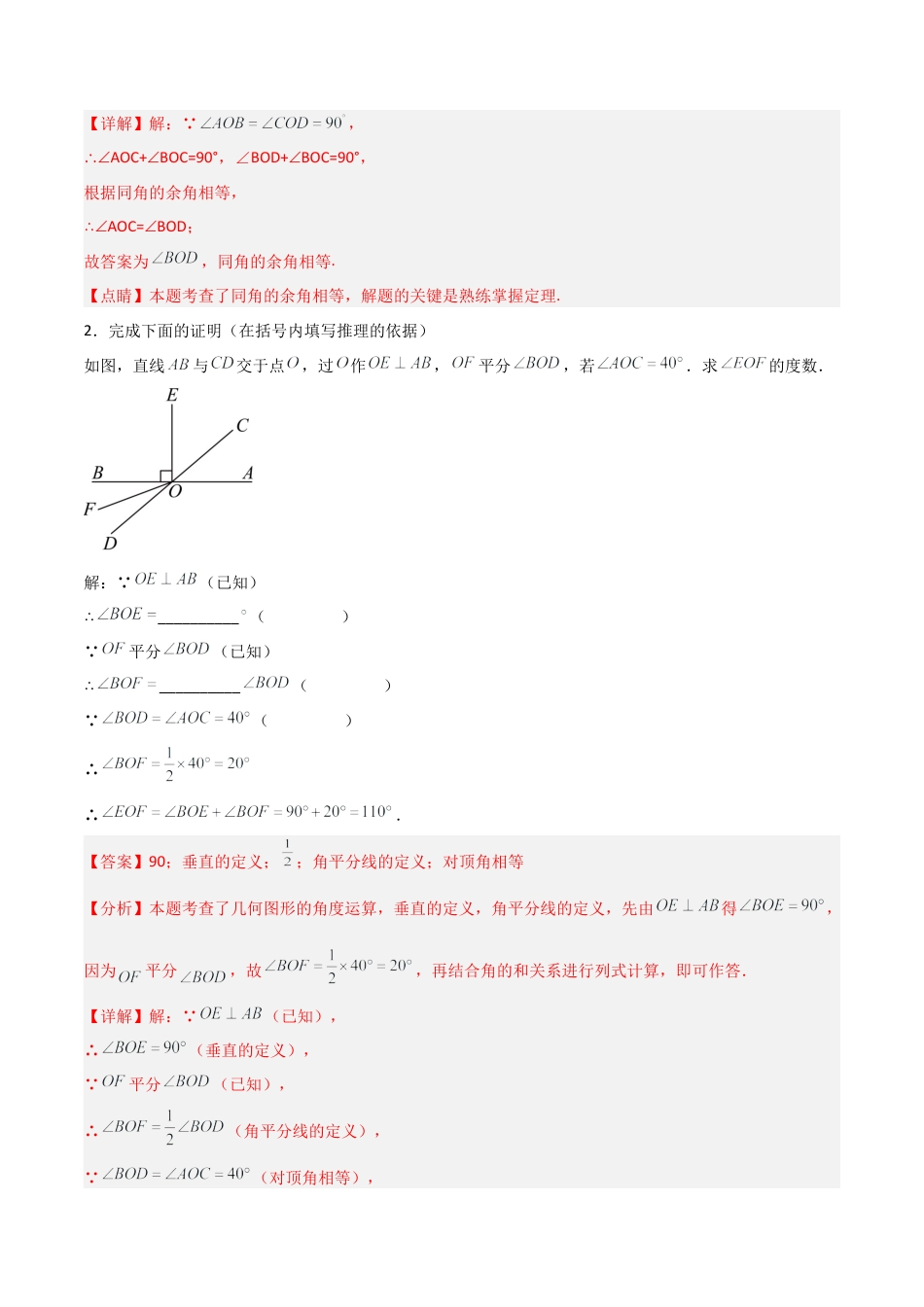 青岛版新教材八上数学-同步练习-1.2证明（题型专练）（教师版）.docx_第2页