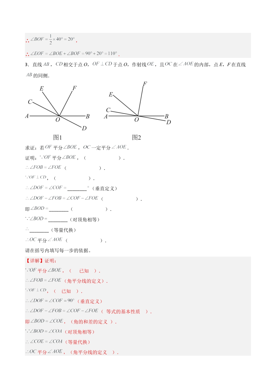 青岛版新教材八上数学-同步练习-1.2证明（题型专练）（教师版）.docx_第3页
