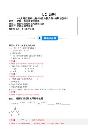 青岛版新教材八上数学-同步练习-1.2证明（题型专练）（教师版）.docx