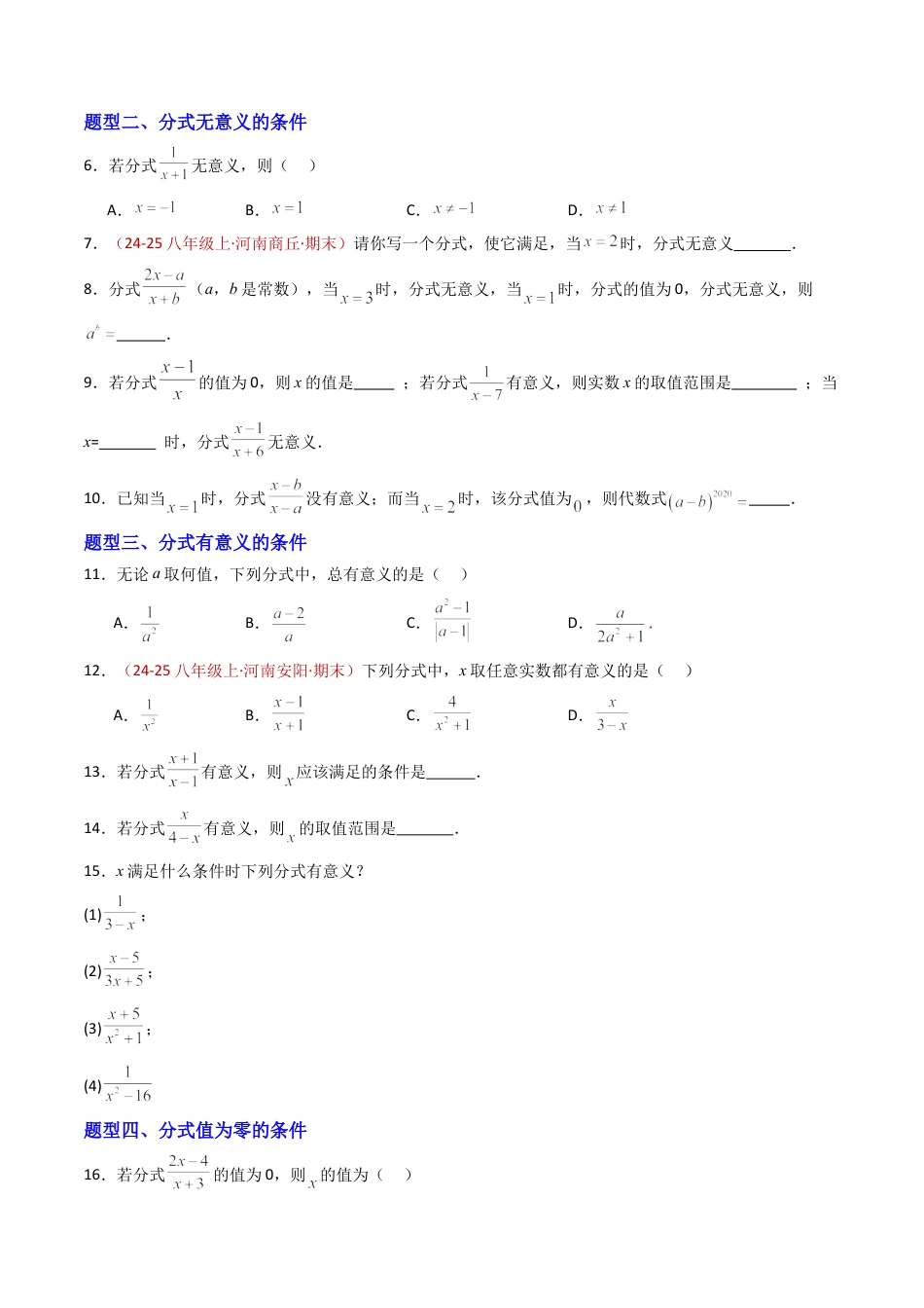 八年级数学上册（青岛版） -专题01 分式  十一类题型（专项训练）（考试版）.docx_第2页