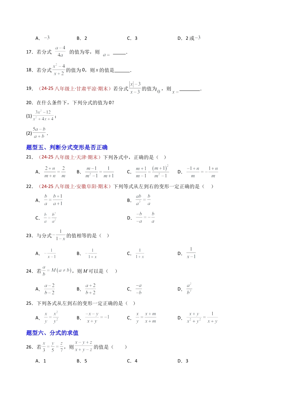 八年级数学上册（青岛版） -专题01 分式  十一类题型（专项训练）（考试版）.docx_第3页