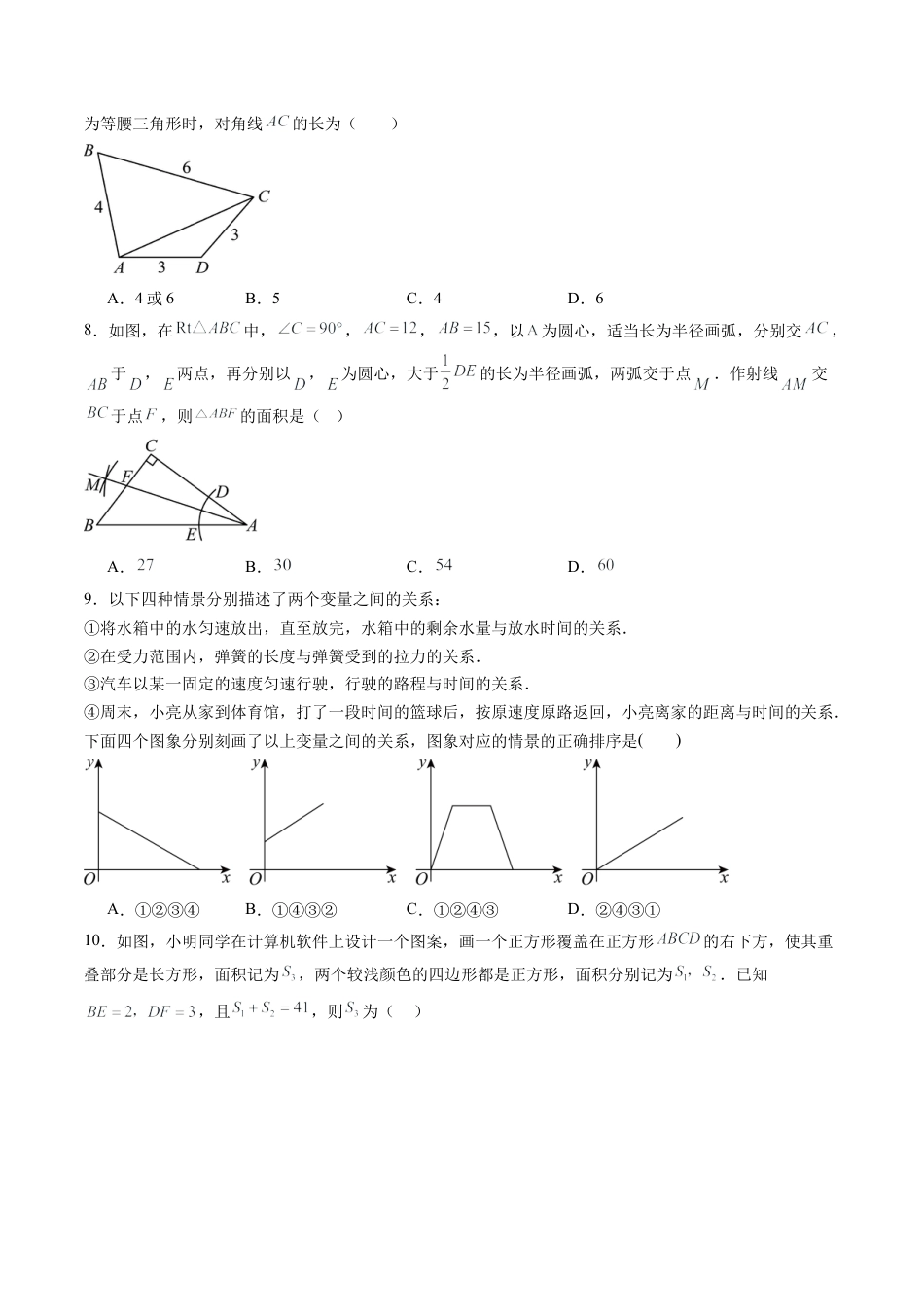八年级数学秋季开学摸底考试试卷（含答案解析）02（广东专用）.docx_第2页