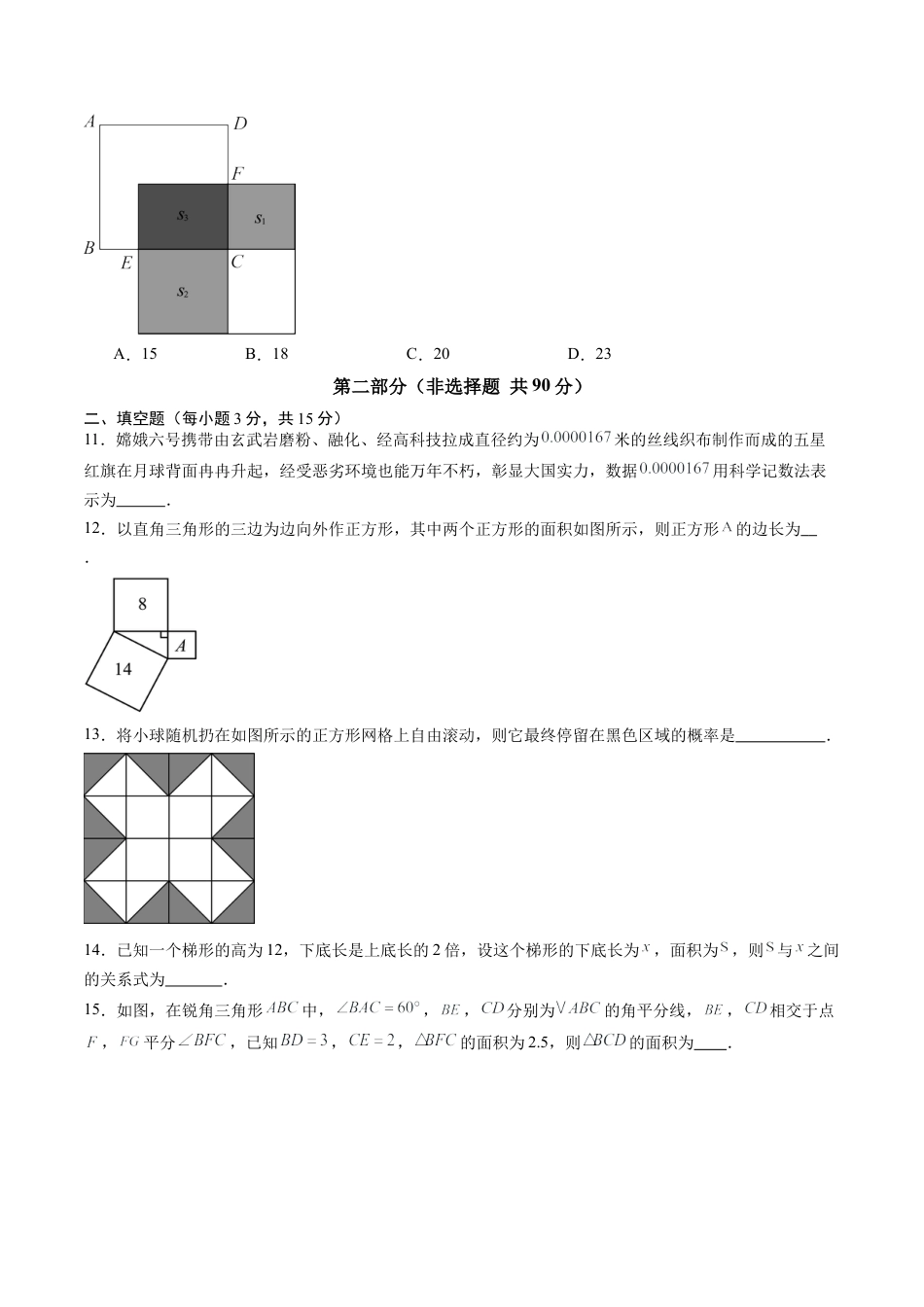 八年级数学秋季开学摸底考试试卷（含答案解析）02（广东专用）.docx_第3页