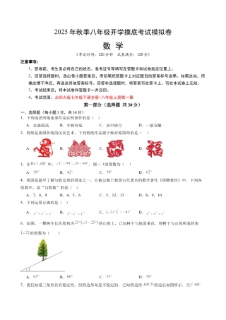 八年级数学秋季开学摸底考试试卷（含答案解析）02（广东专用）.docx