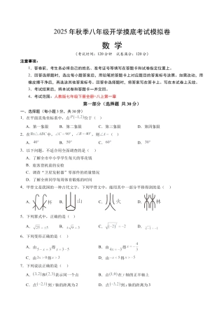 八年级数学秋季开学摸底考试试卷（含答案解析）01（广东专用）.docx