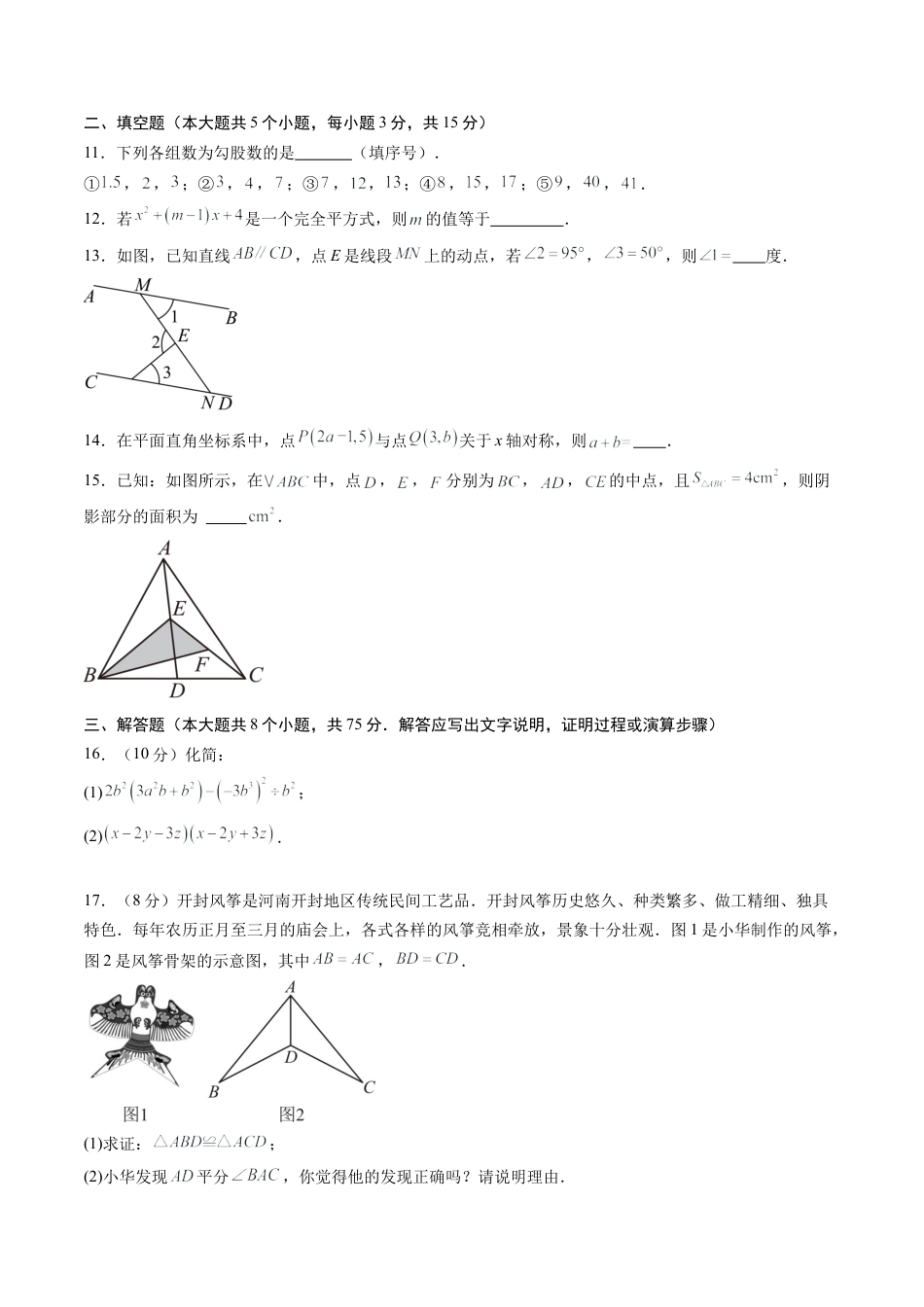 八年级数学秋季开学摸底考试试卷（含答案解析）（辽宁专用）.docx_第3页