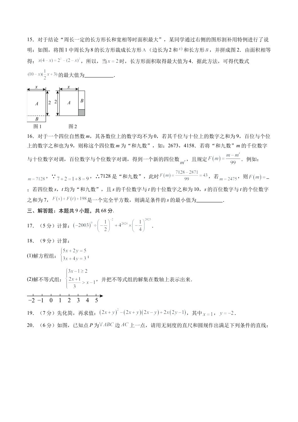 八年级数学秋季开学摸底考试试卷（含答案解析）（江苏专用）.docx_第3页